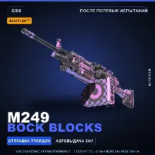 StatTrak™ M249 | Bock Blocks | После полевых испытаний · Скин Counter-Strike 2