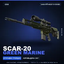 SCAR-20 | Green Marine | Закалённое в боях · Скин Counter-Strike 2