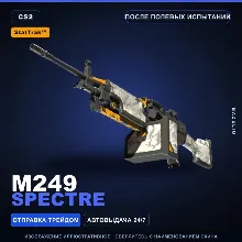 StatTrak™ M249 | Spectre | После полевых испытаний · Скин Counter-Strike 2
