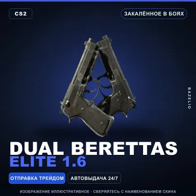 Dual Berettas | Elite 1.6 | Закалённое в боях · Скин Counter-Strike 2 - irongamers.ru