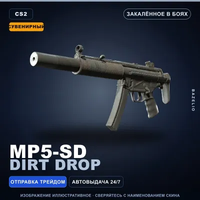 Сувенирный MP5-SD | Dirt Drop | Закалённое в боях · Скин Counter-Strike 2 - irongamers.ru