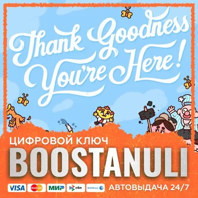 Thank Goodness You're Here! (PS4/PS5) — на ваш аккаунт PlayStation