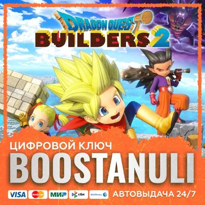 DRAGON QUEST BUILDERS 2 (PS4/PS5) — на ваш аккаунт PlayStation