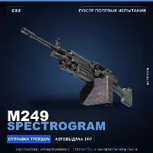 M249 | Spectrogram | После полевых испытаний · Скин Counter-Strike 2