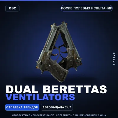 Dual Berettas | Ventilators | После полевых испытаний · Скин Counter-Strike 2 - irongamers.ru