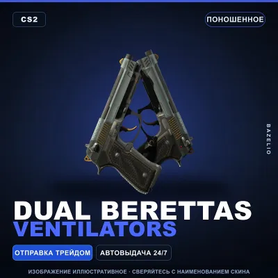 Dual Berettas | Ventilators | Поношенное · Скин Counter-Strike 2 - irongamers.ru
