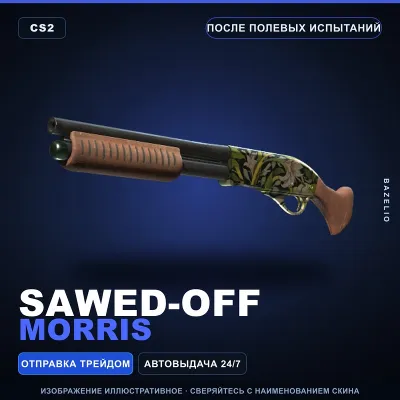 Sawed-Off | Morris | После полевых испытаний · Скин Counter-Strike 2 - irongamers.ru