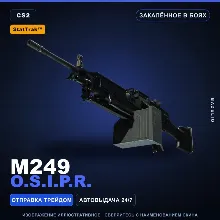 StatTrak™ M249 | O.S.I.P.R. | Закалённое в боях · Скин Counter-Strike 2