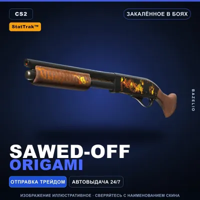 StatTrak™ Sawed-Off | Origami | Закалённое в боях · Скин Counter-Strike 2 - irongamers.ru