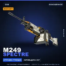 StatTrak™ M249 | Spectre | Поношенное · Скин Counter-Strike 2