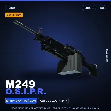 StatTrak™ M249 | O.S.I.P.R. | Поношенное · Скин Counter-Strike 2