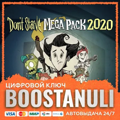 Don't Starve Mega Pack 2020 (PS4/PS5) — на ваш аккаунт PlayStation - irongamers.ru