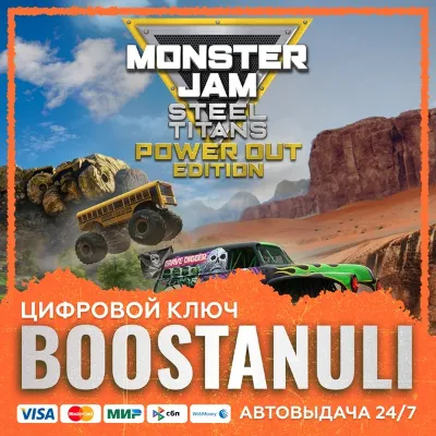 Monster Jam Steel Titans Power Out Bundle (PS4/PS5) — на ваш аккаунт PlayStation - irongamers.ru