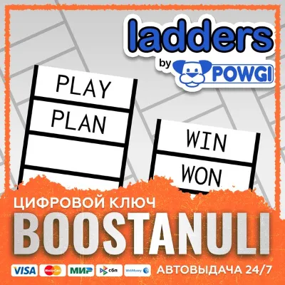 Ladders by POWGI PS4 & PS5 (PS4/PS5) — на ваш аккаунт PlayStation - irongamers.ru