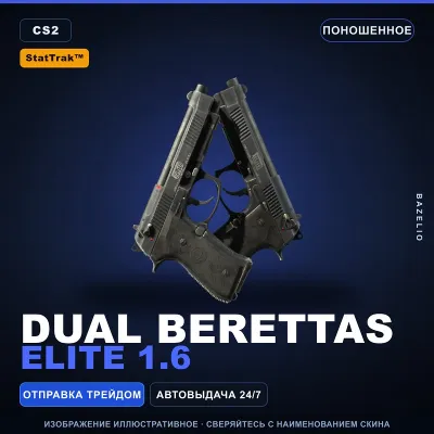 StatTrak™ Dual Berettas | Elite 1.6 | Поношенное · Скин Counter-Strike 2 - irongamers.ru