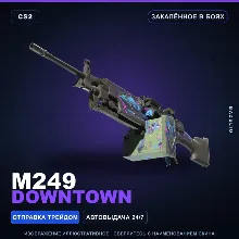M249 | Downtown | Закалённое в боях · Скин Counter-Strike 2