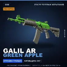 Сувенирный Galil AR | Green Apple | После полевых испытаний · Скин Counter-Strike 2