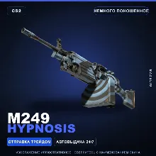 M249 | Hypnosis | Немного поношенное · Скин Counter-Strike 2