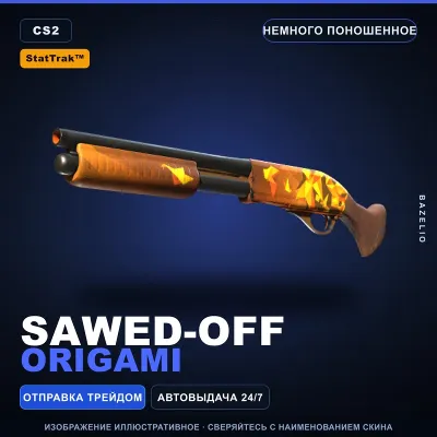 StatTrak™ Sawed-Off | Origami | Немного поношенное · Скин Counter-Strike 2 - irongamers.ru