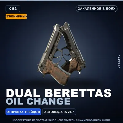 Сувенирный Dual Berettas | Oil Change | Закалённое в боях · Скин Counter-Strike 2 - irongamers.ru