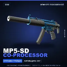 MP5-SD | Co-Processor | Немного поношенное · Скин Counter-Strike 2