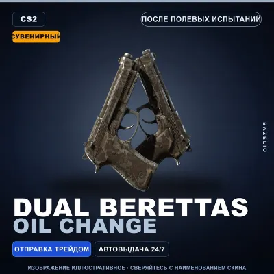 Сувенирный Dual Berettas | Oil Change | После полевых испытаний · Скин CS2 - irongamers.ru