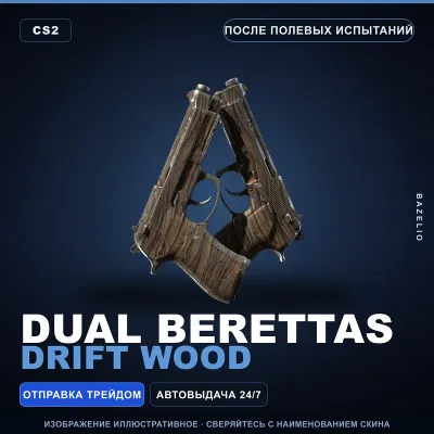 Dual Berettas | Drift Wood | После полевых испытаний · Скин Counter-Strike 2 - irongamers.ru