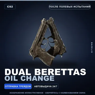 Dual Berettas | Oil Change | После полевых испытаний · Скин Counter-Strike 2 - irongamers.ru
