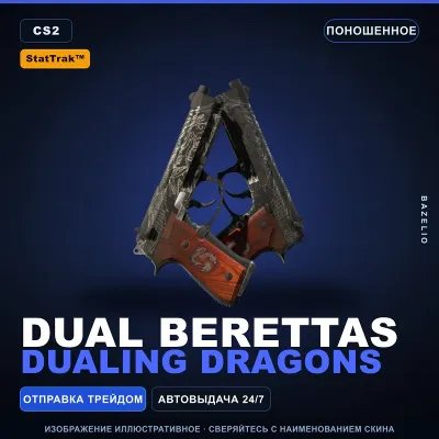 StatTrak™ Dual Berettas | Dualing Dragons | Поношенное · Скин Counter-Strike 2 - irongamers.ru