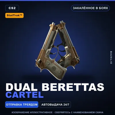StatTrak™ Dual Berettas | Cartel | Закалённое в боях · Скин Counter-Strike 2 - irongamers.ru