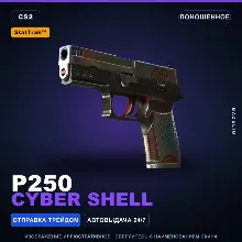 StatTrak™ P250 | Cyber Shell | Поношенное · Скин Counter-Strike 2