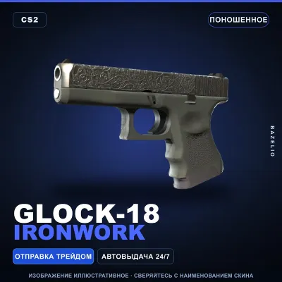 Glock-18 | Ironwork | Поношенное · Скин Counter-Strike 2 - irongamers.ru