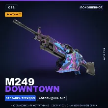 StatTrak™ M249 | Downtown | Поношенное · Скин Counter-Strike 2