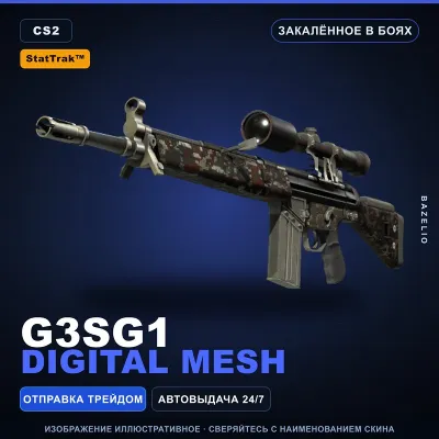 StatTrak™ G3SG1 | Digital Mesh | Закалённое в боях · Скин Counter-Strike 2 - irongamers.ru