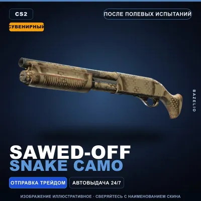 Сувенирный Sawed-Off | Snake Camo | После полевых испытаний · Скин Counter-Strike 2 - irongamers.ru