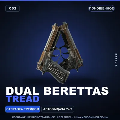 Dual Berettas | Tread | Поношенное · Скин Counter-Strike 2 - irongamers.ru