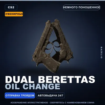 Сувенирный Dual Berettas | Oil Change | Немного поношенное · Скин Counter-Strike 2 - irongamers.ru