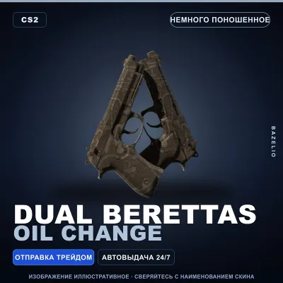 Dual Berettas | Oil Change | Немного поношенное · Скин Counter-Strike 2 - irongamers.ru