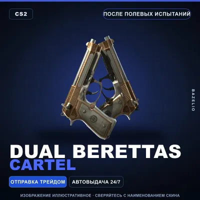 Dual Berettas | Cartel | После полевых испытаний · Скин Counter-Strike 2 - irongamers.ru