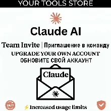 Приглашение в команду Claude AI | Обновите свою учетную запись | Пароль не требуется