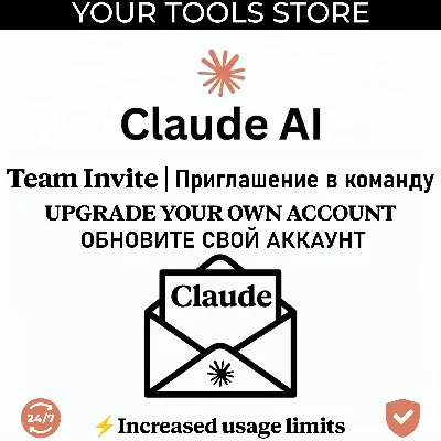Приглашение в команду Claude AI | Обновите свой аккаунт | Без пароля |1-12 месяцев - irongamers.ru
