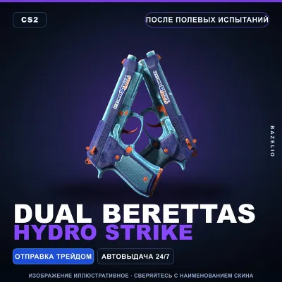 Dual Berettas | Hydro Strike | После полевых испытаний · Скин Counter-Strike 2 - irongamers.ru