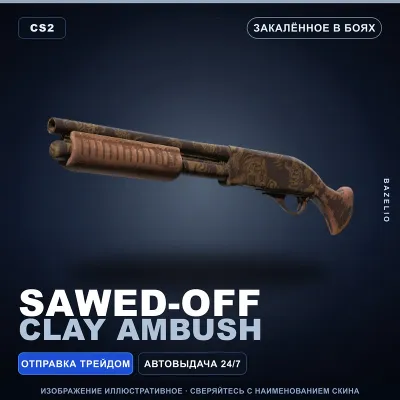 Sawed-Off | Clay Ambush | Закалённое в боях · Скин Counter-Strike 2 - irongamers.ru