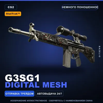 StatTrak™ G3SG1 | Digital Mesh | Немного поношенное · Скин Counter-Strike 2 - irongamers.ru