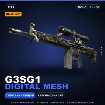 StatTrak™ G3SG1 | Digital Mesh | Поношенное · Скин Counter-Strike 2 - irongamers.ru