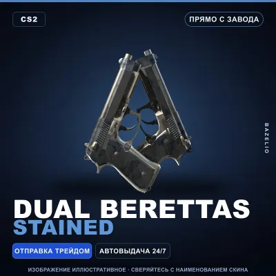 Dual Berettas | Stained | Прямо с завода · Скин Counter-Strike 2 - irongamers.ru