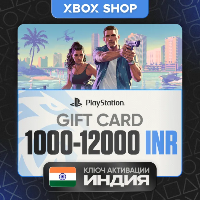 24 · 7 Playstation 1000-12000 Inr+подарок Индия Карты Пополнения