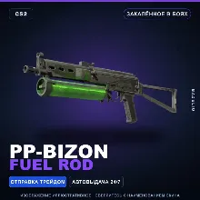 PP-Bizon | Fuel Rod | Закалённое в боях · Скин Counter-Strike 2