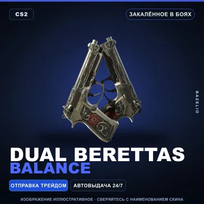 Dual Berettas | Balance | Закалённое в боях · Скин Counter-Strike 2 - irongamers.ru