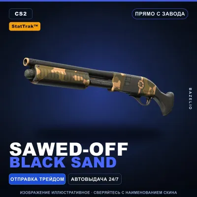 StatTrak™ Sawed-Off | Black Sand | Прямо с завода · Скин Counter-Strike 2 - irongamers.ru